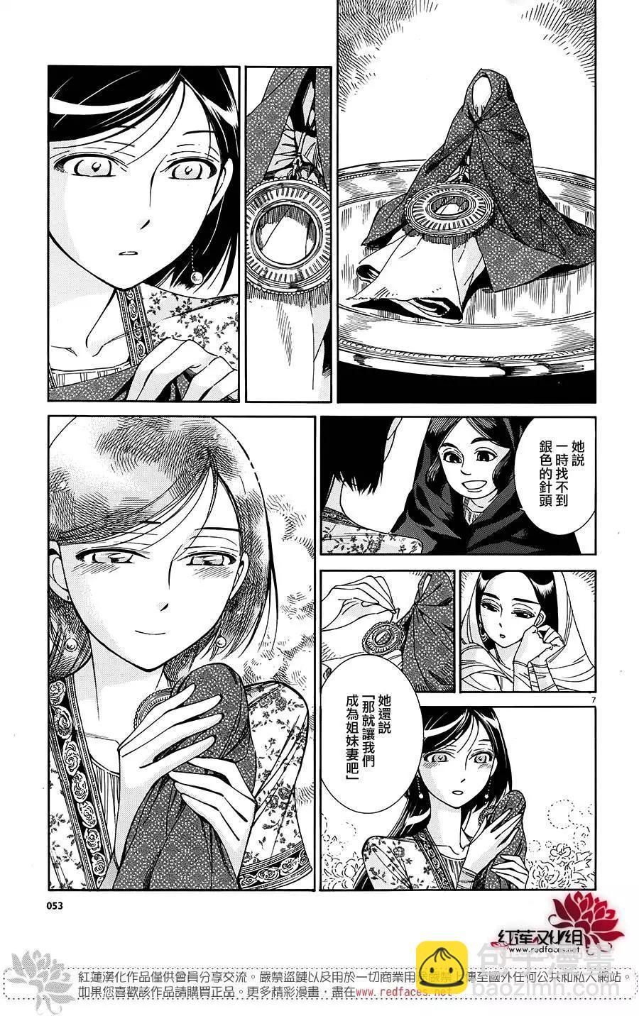 《姊嫁物语》第41回 第7页