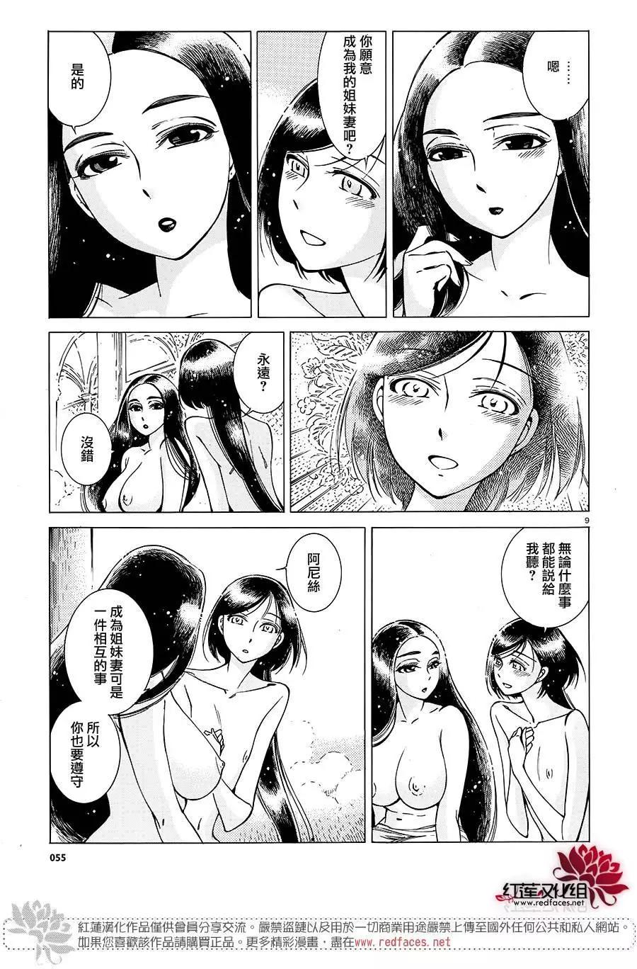 《姊嫁物语》第41回 第9页