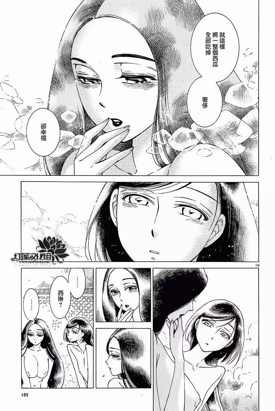 《姊嫁物语》第040回 第19页