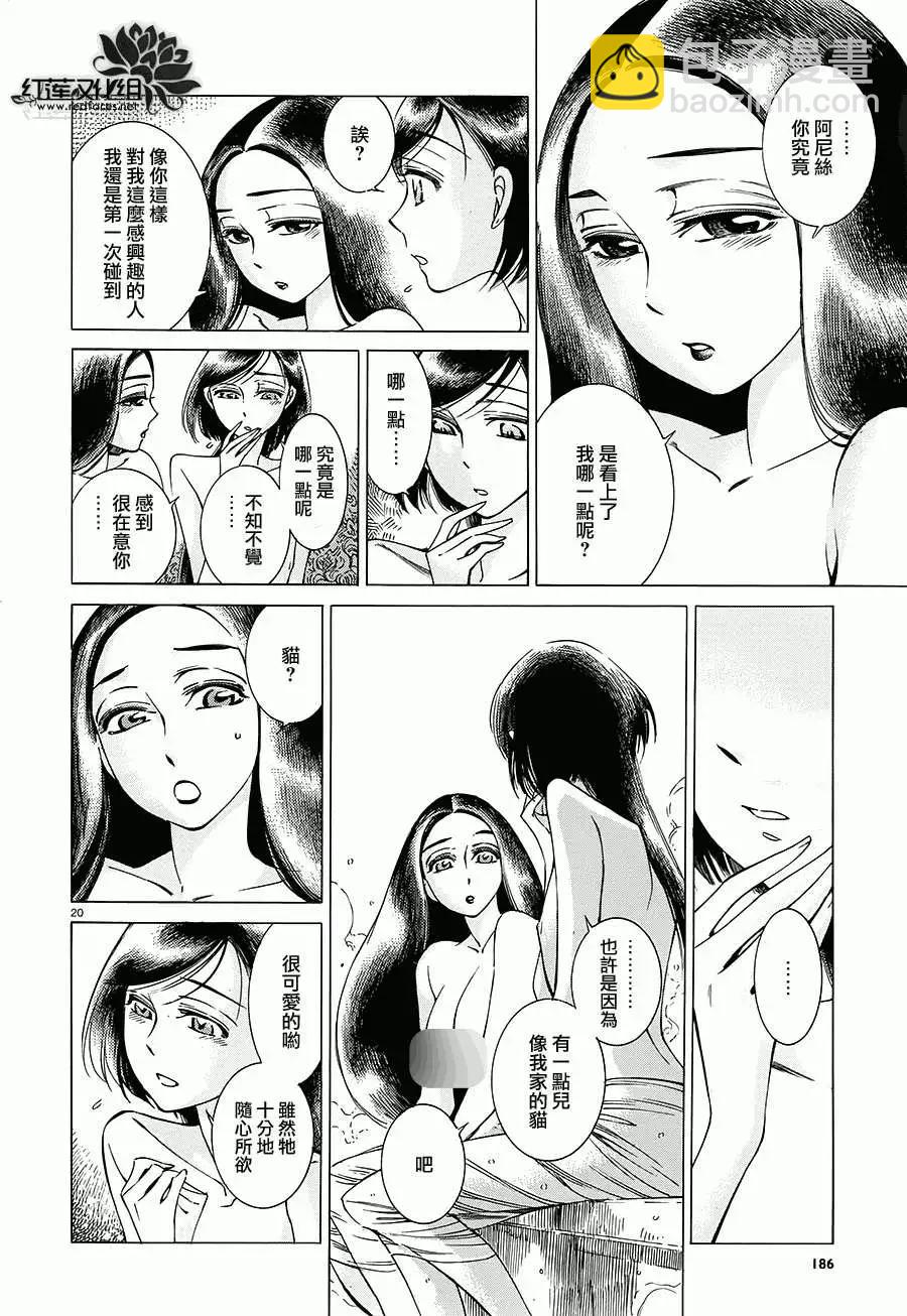 《姊嫁物语》第040回 第20页