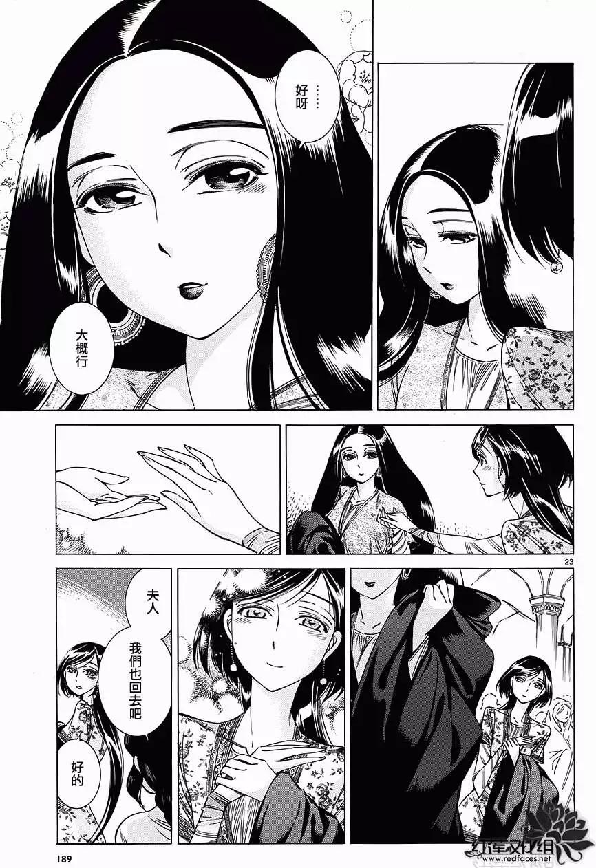 《姊嫁物语》第040回 第23页