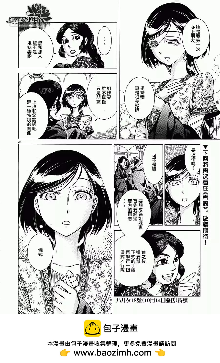 《姊嫁物语》第040回 第24页