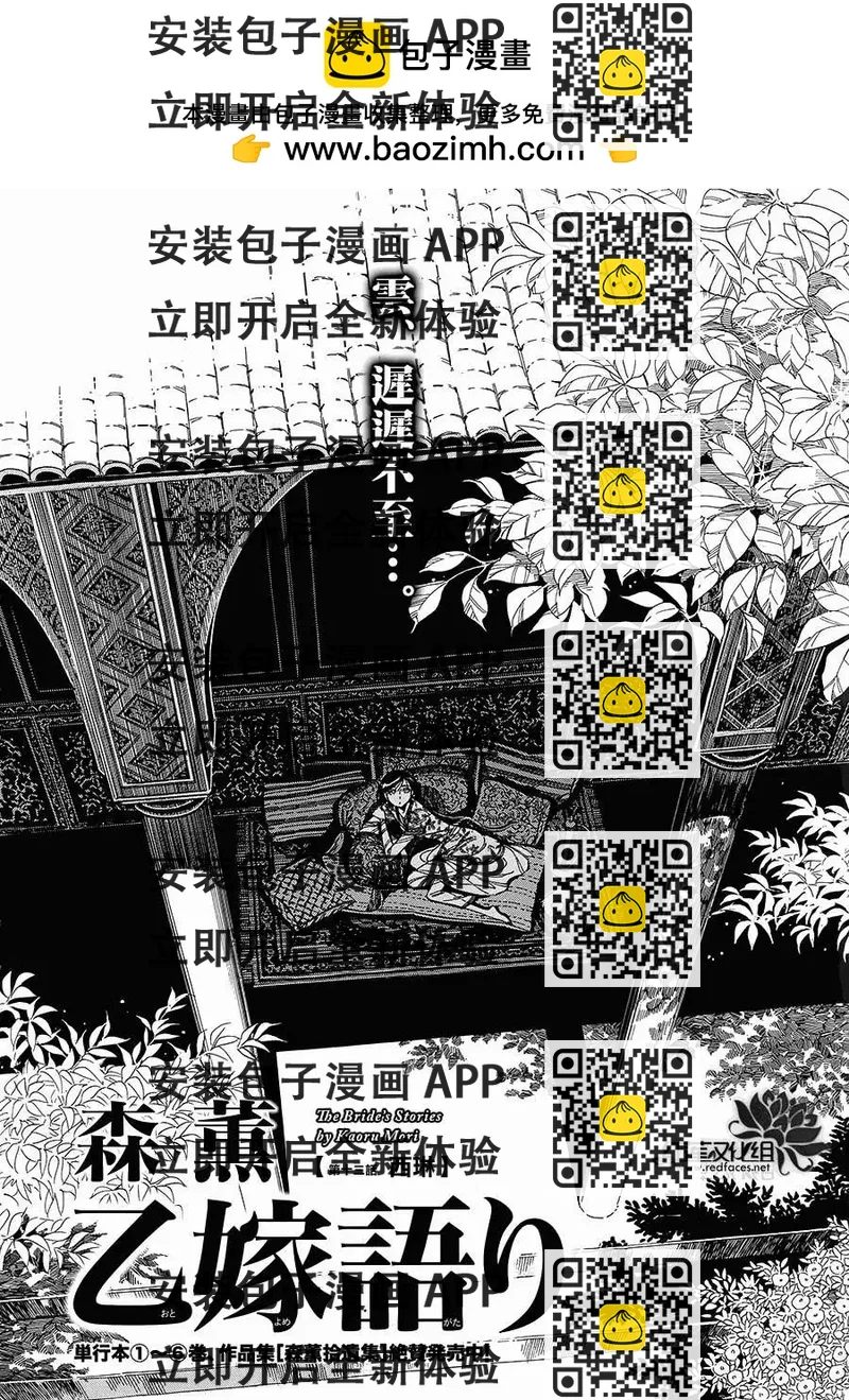《姊嫁物语》第040回 第2页