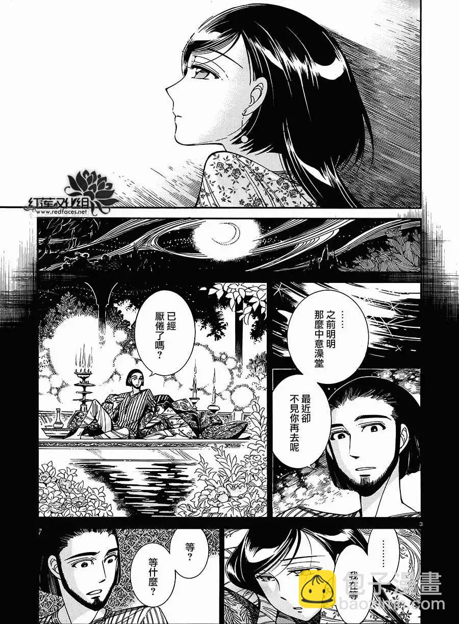 《姊嫁物语》第040回 第3页