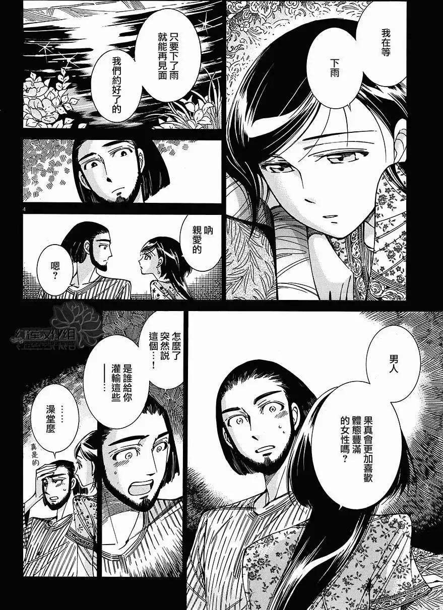 《姊嫁物语》第040回 第4页