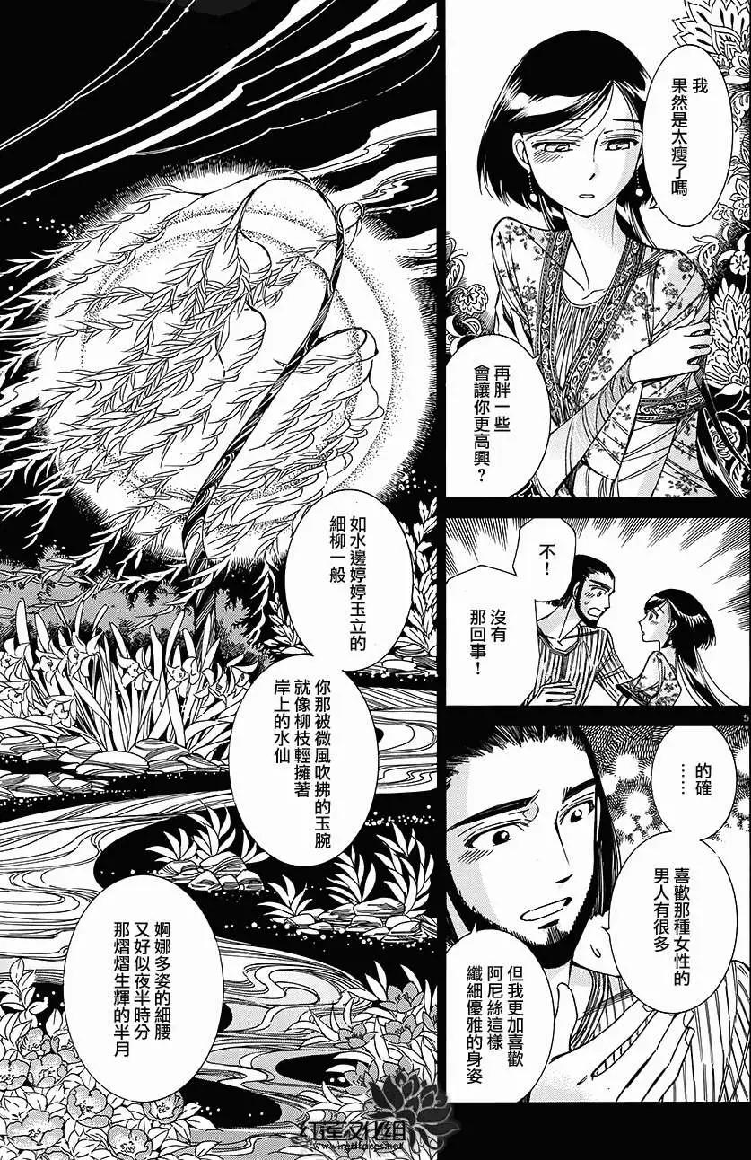 《姊嫁物语》第040回 第5页