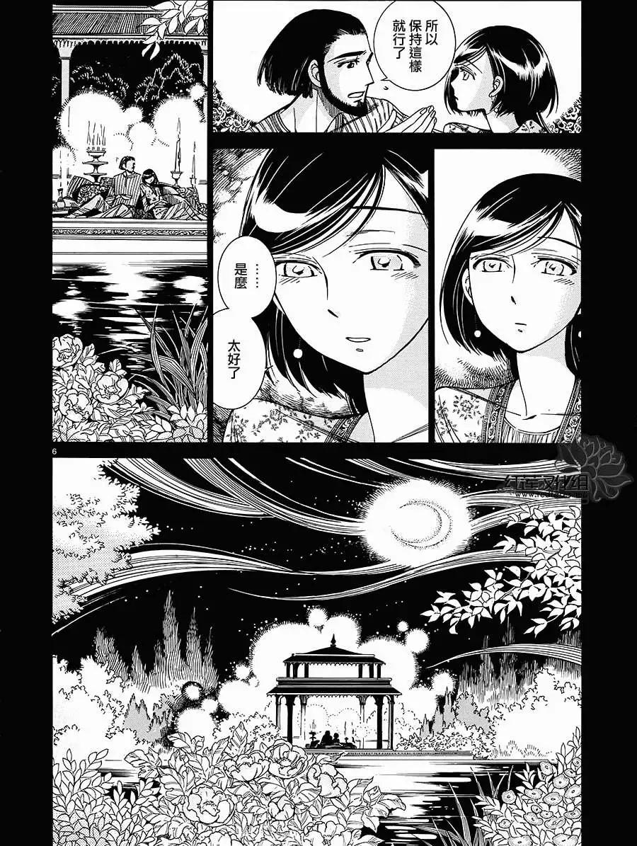 《姊嫁物语》第040回 第6页