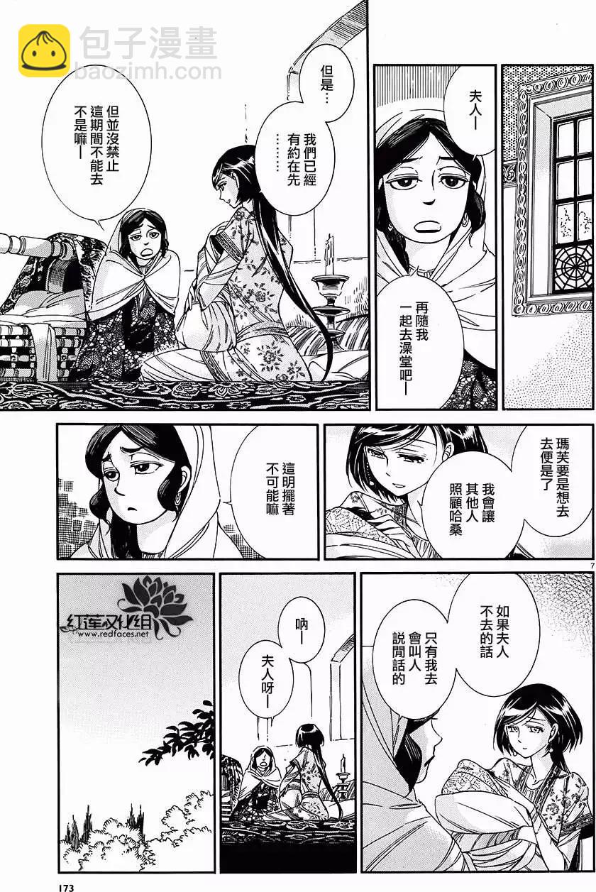 《姊嫁物语》第040回 第7页