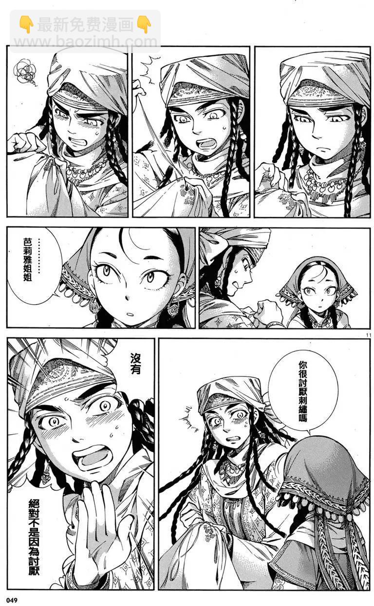 《姊嫁物语》第45回 第10页