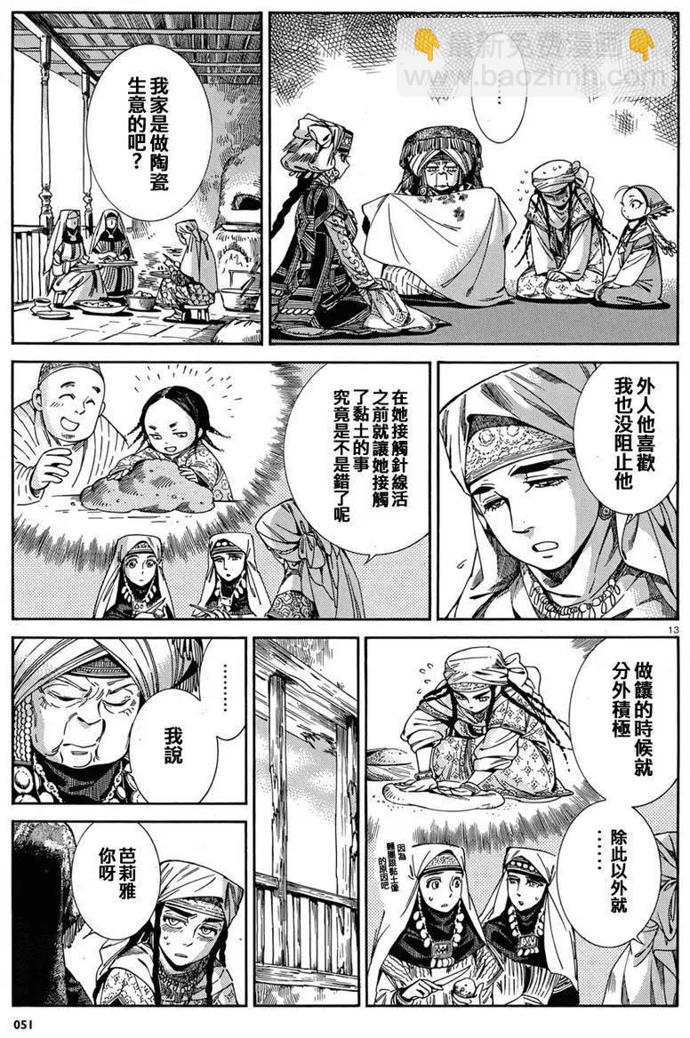 《姊嫁物语》第45回 第12页