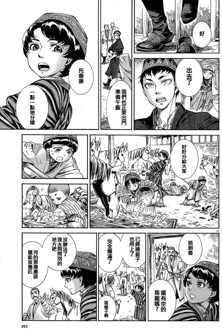 《姊嫁物语》第45回 第14页