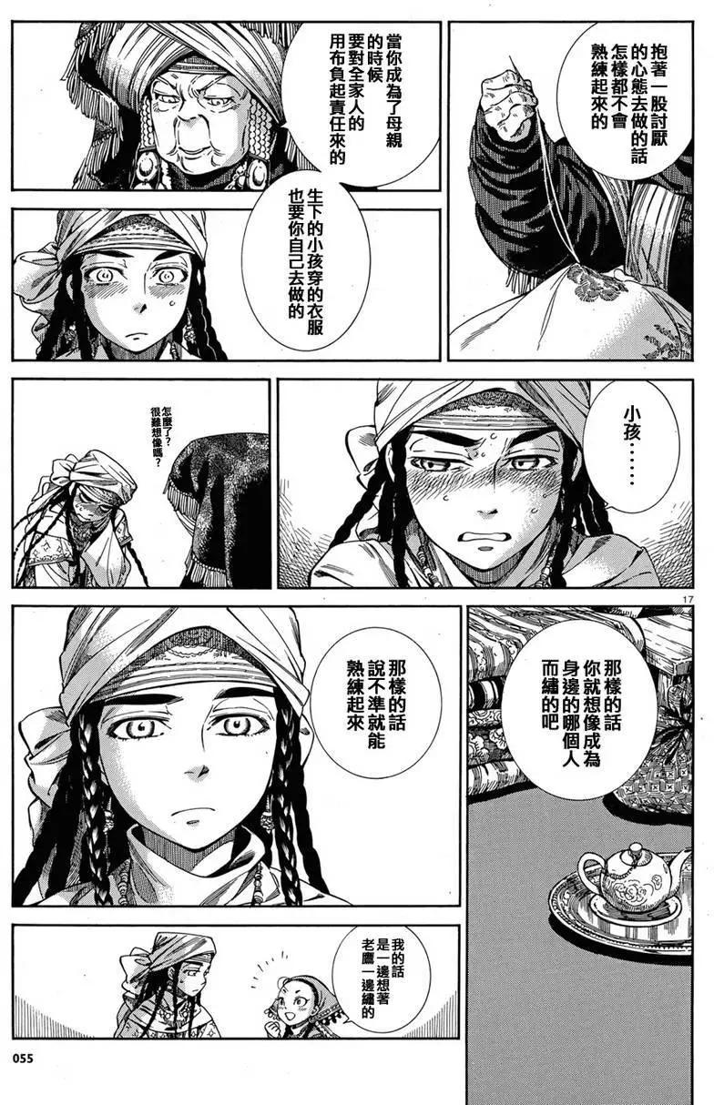 《姊嫁物语》第45回 第16页