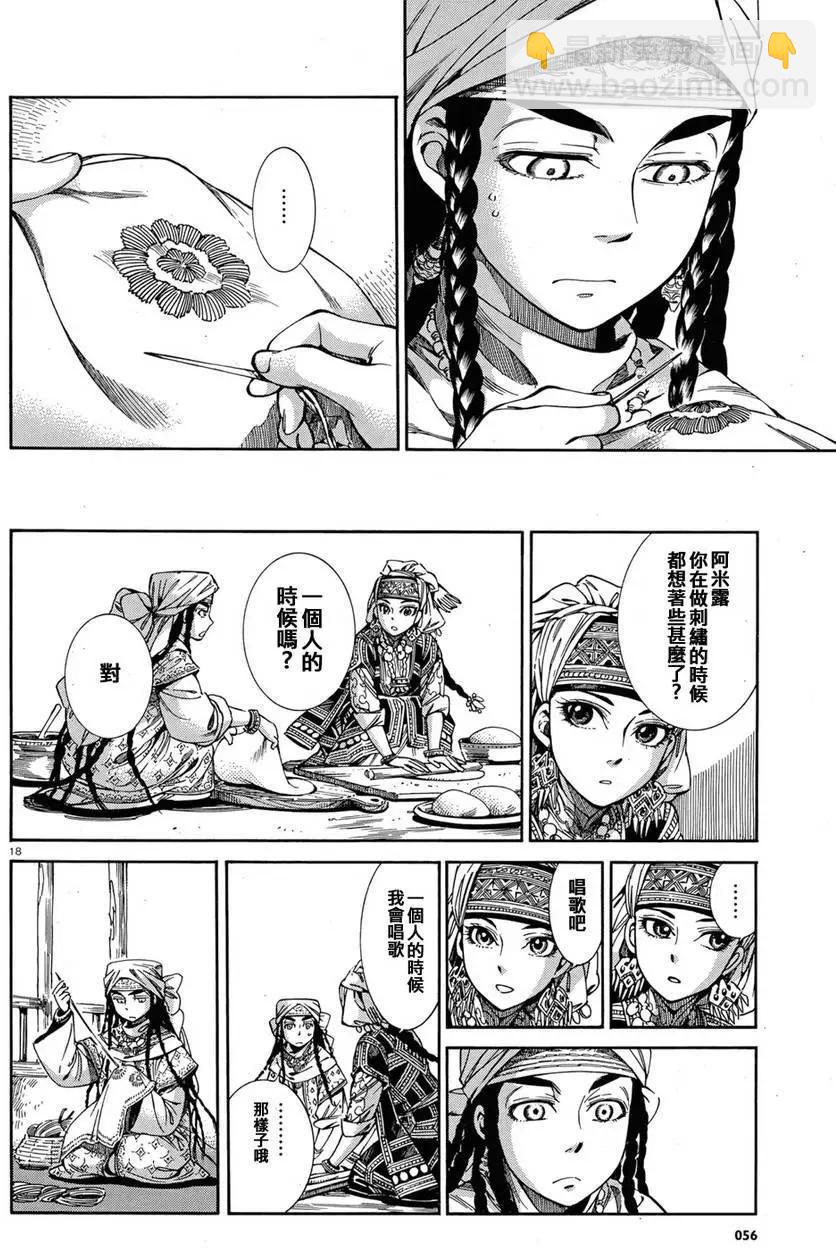 《姊嫁物语》第45回 第17页