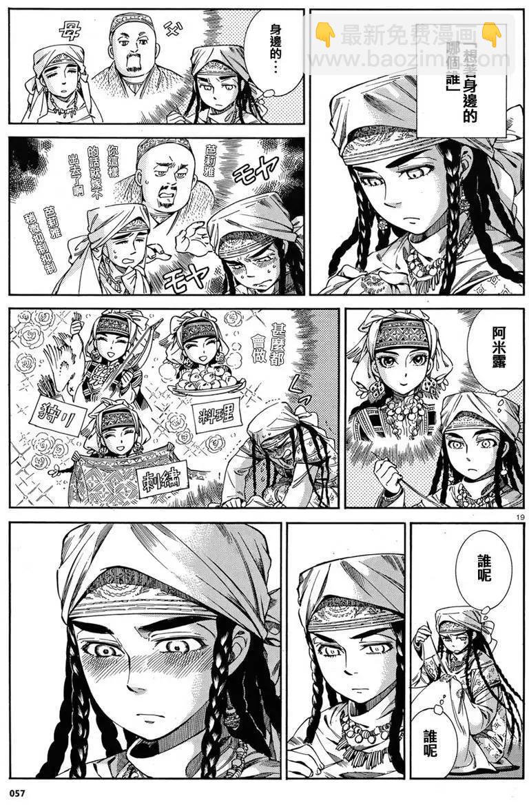 《姊嫁物语》第45回 第18页