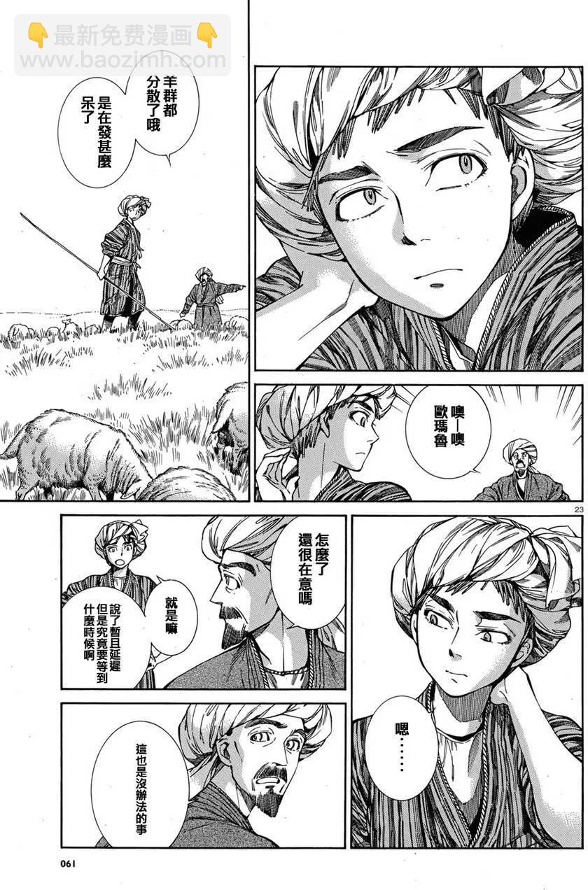 《姊嫁物语》第45回 第22页