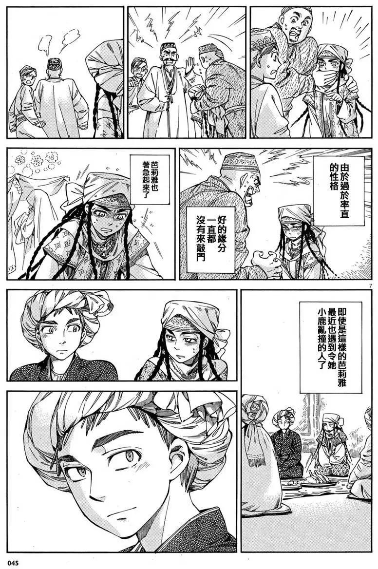 《姊嫁物语》第45回 第6页