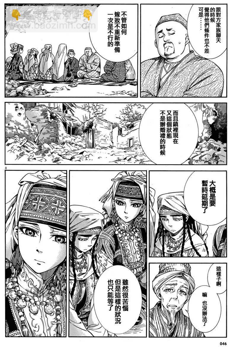 《姊嫁物语》第45回 第7页