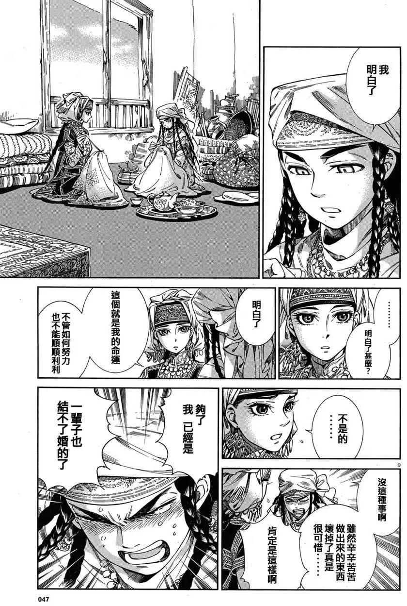 《姊嫁物语》第45回 第8页