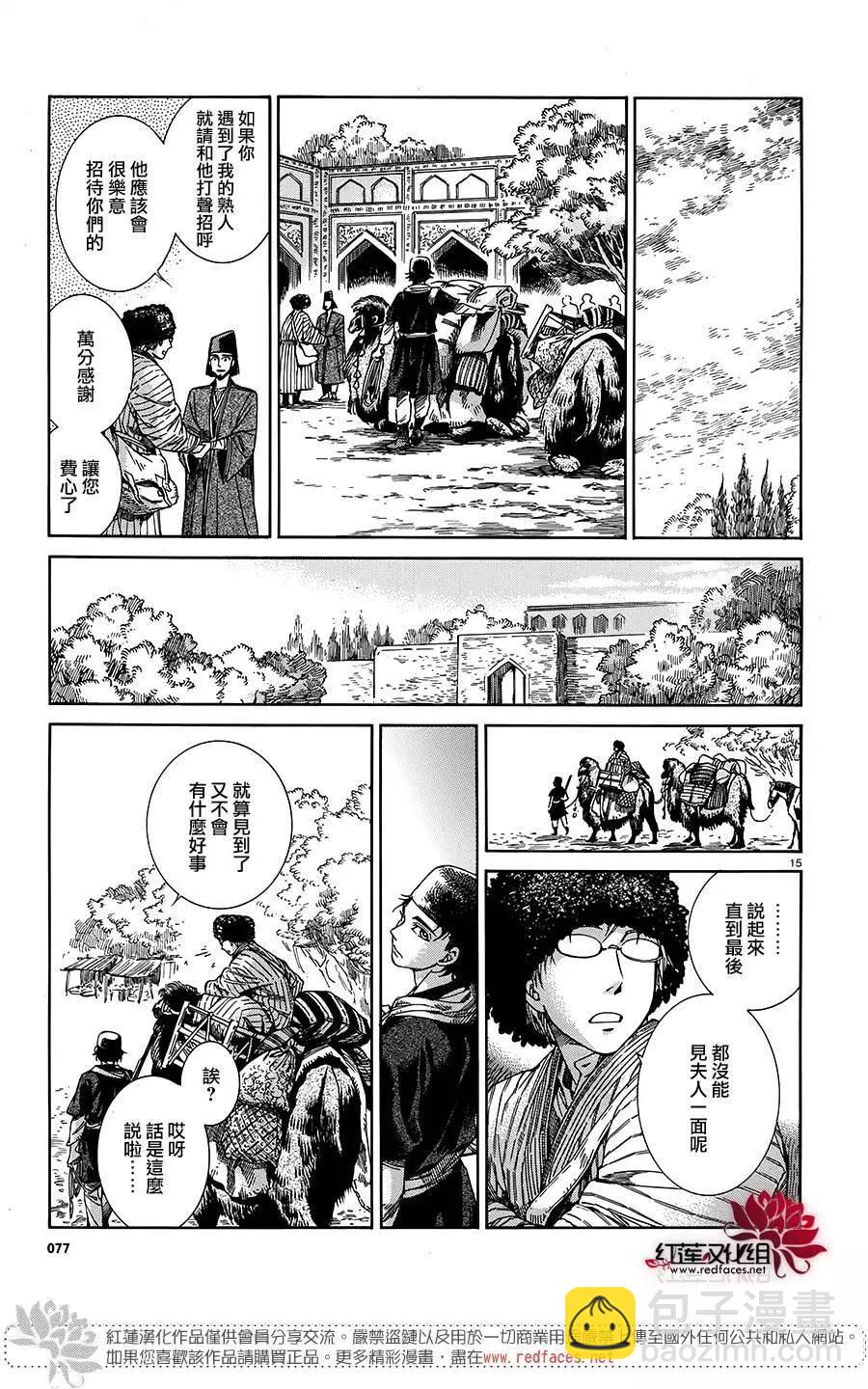 《姊嫁物语》第43回 第14页