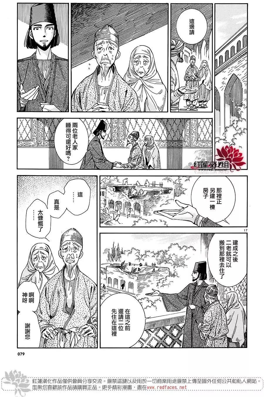 《姊嫁物语》第43回 第16页