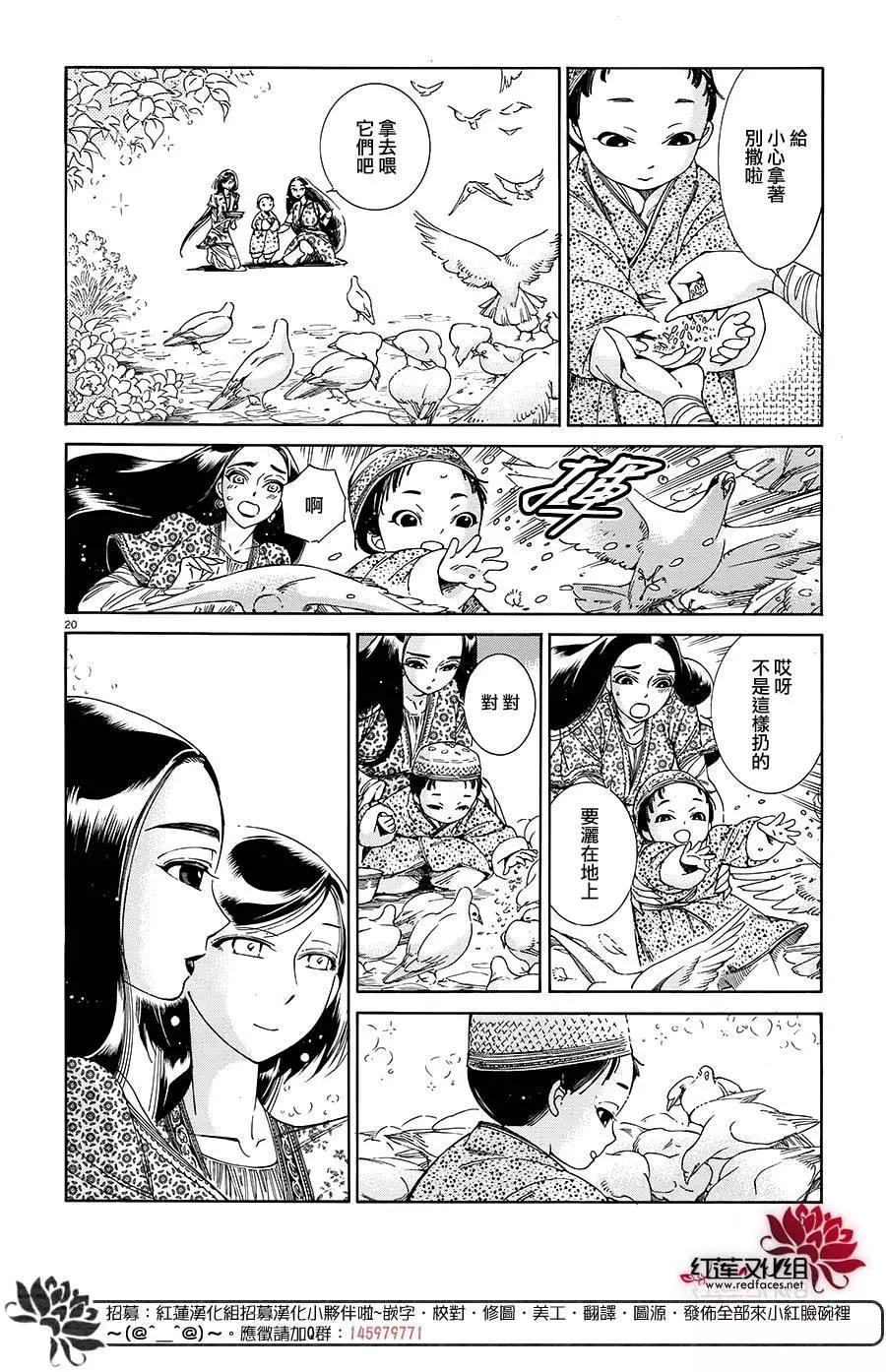 《姊嫁物语》第43回 第19页