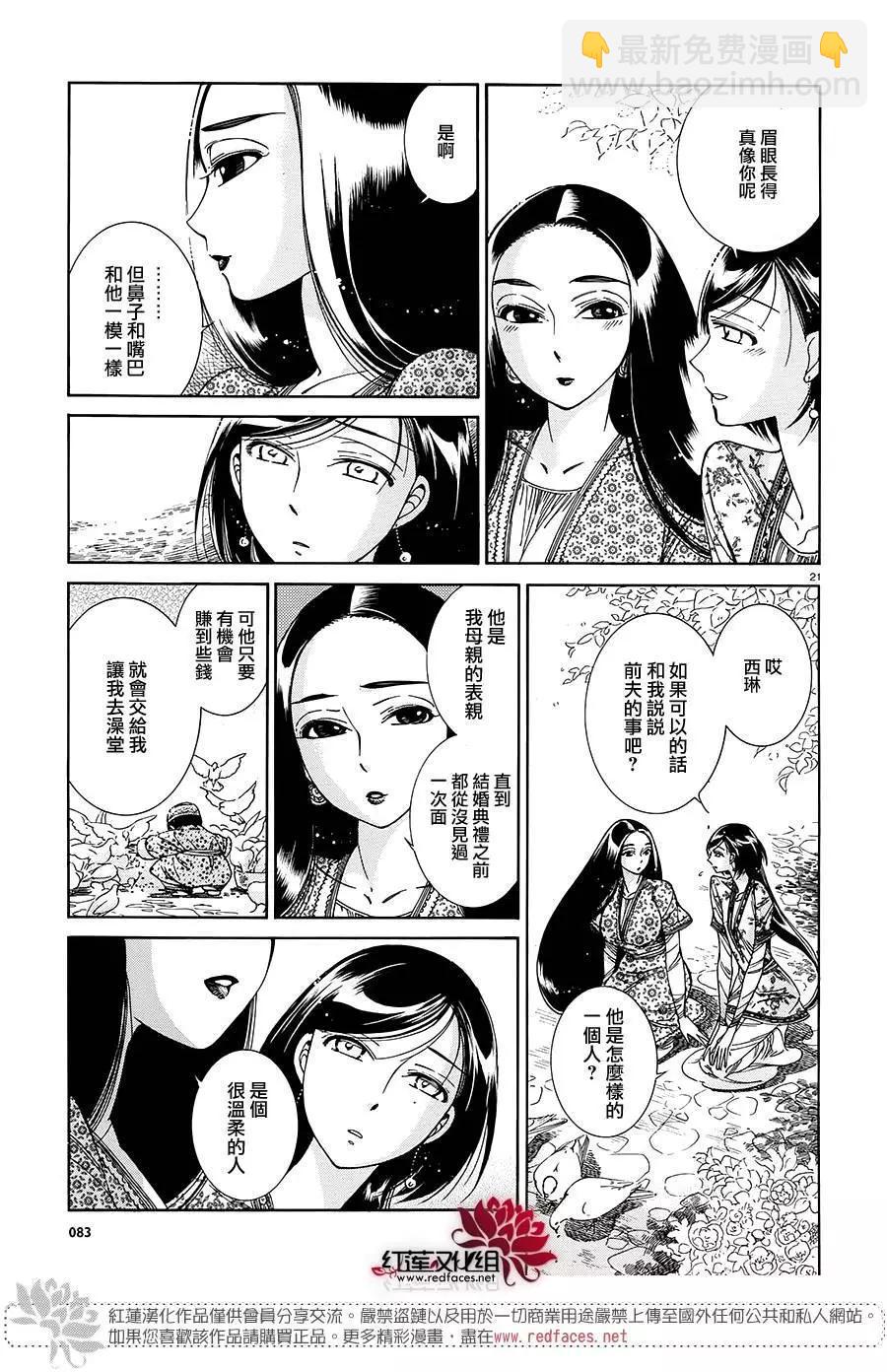 《姊嫁物语》第43回 第20页