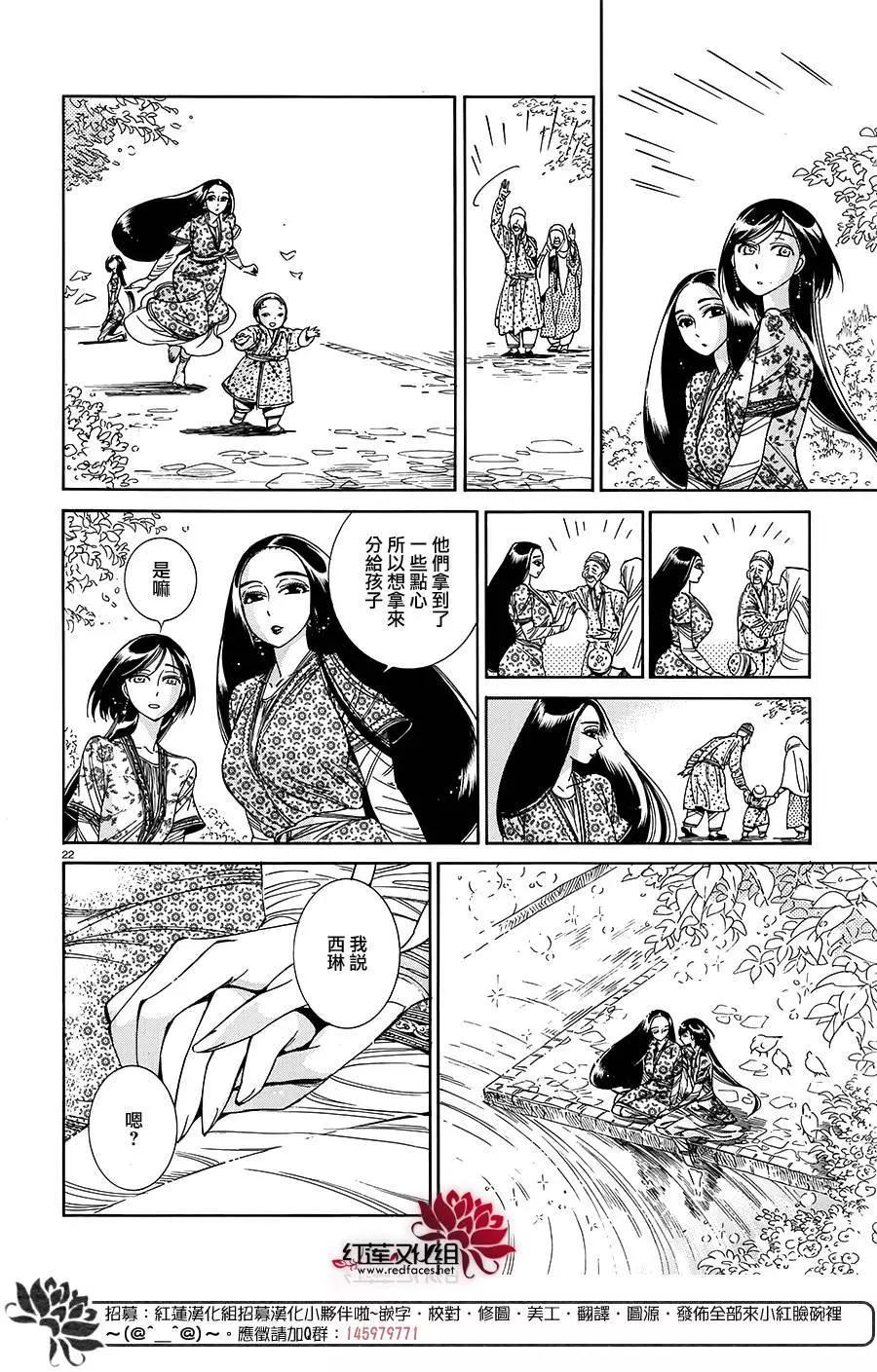 《姊嫁物语》第43回 第21页