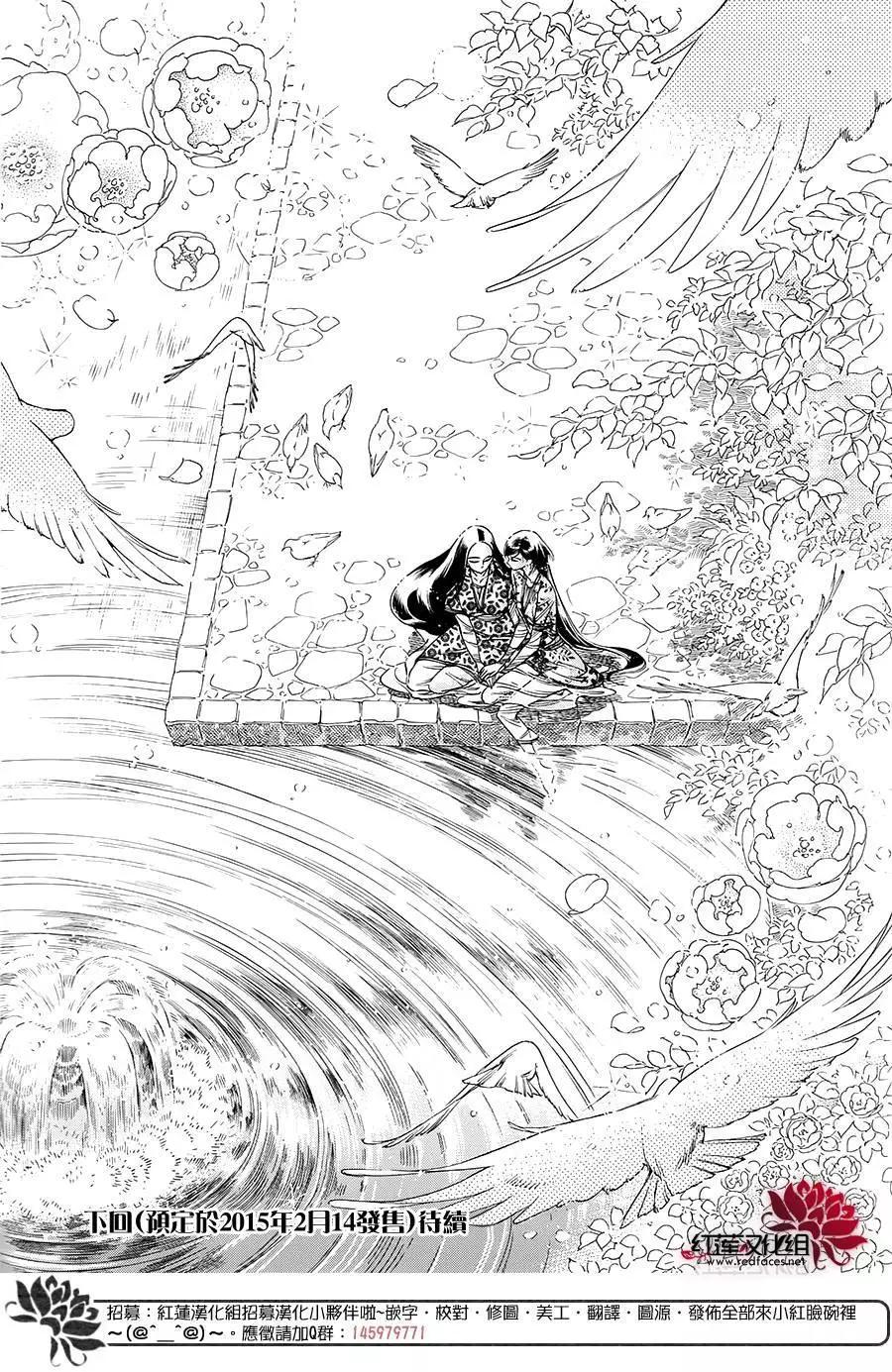 《姊嫁物语》第43回 第23页