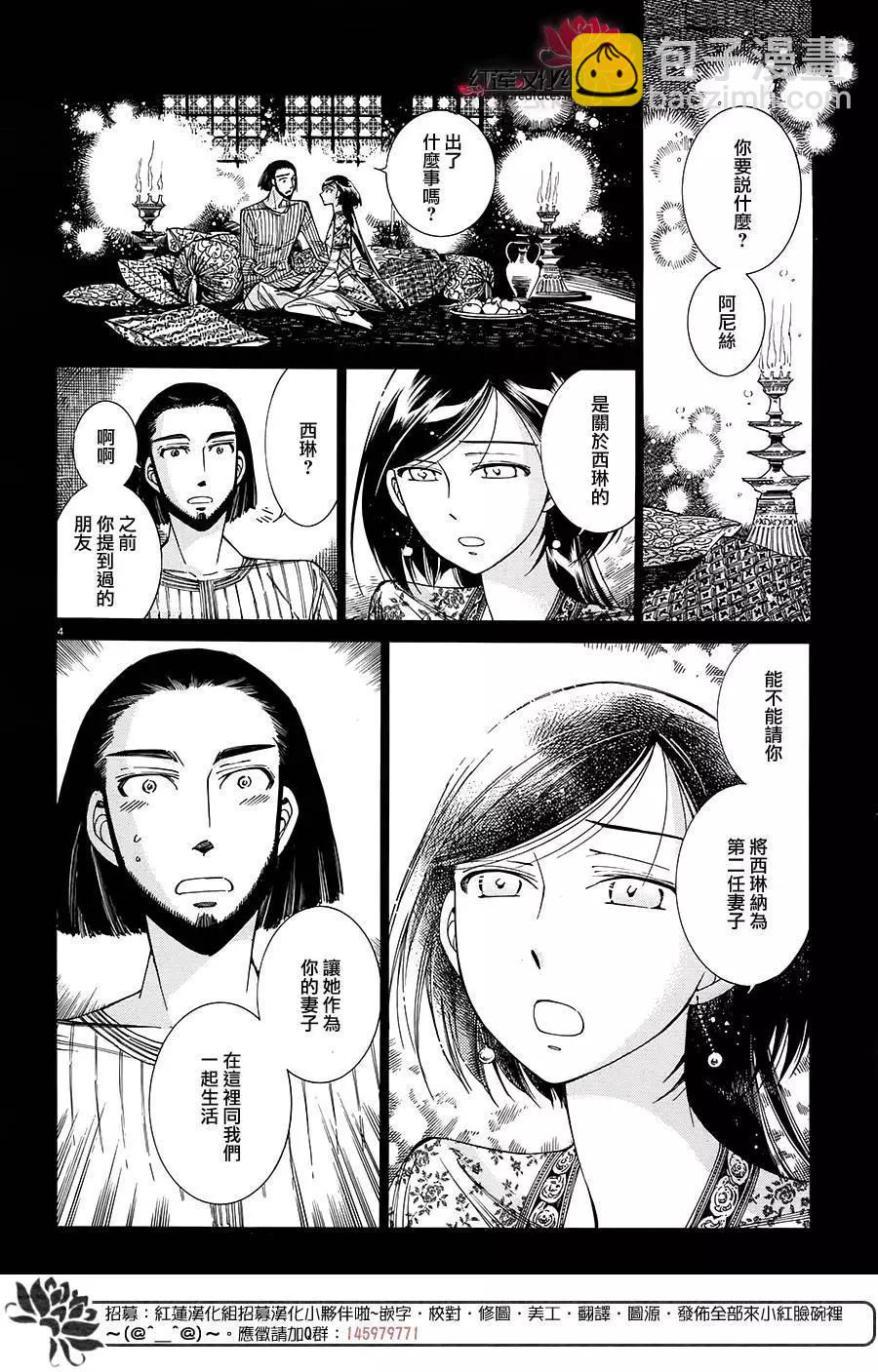 《姊嫁物语》第43回 第3页