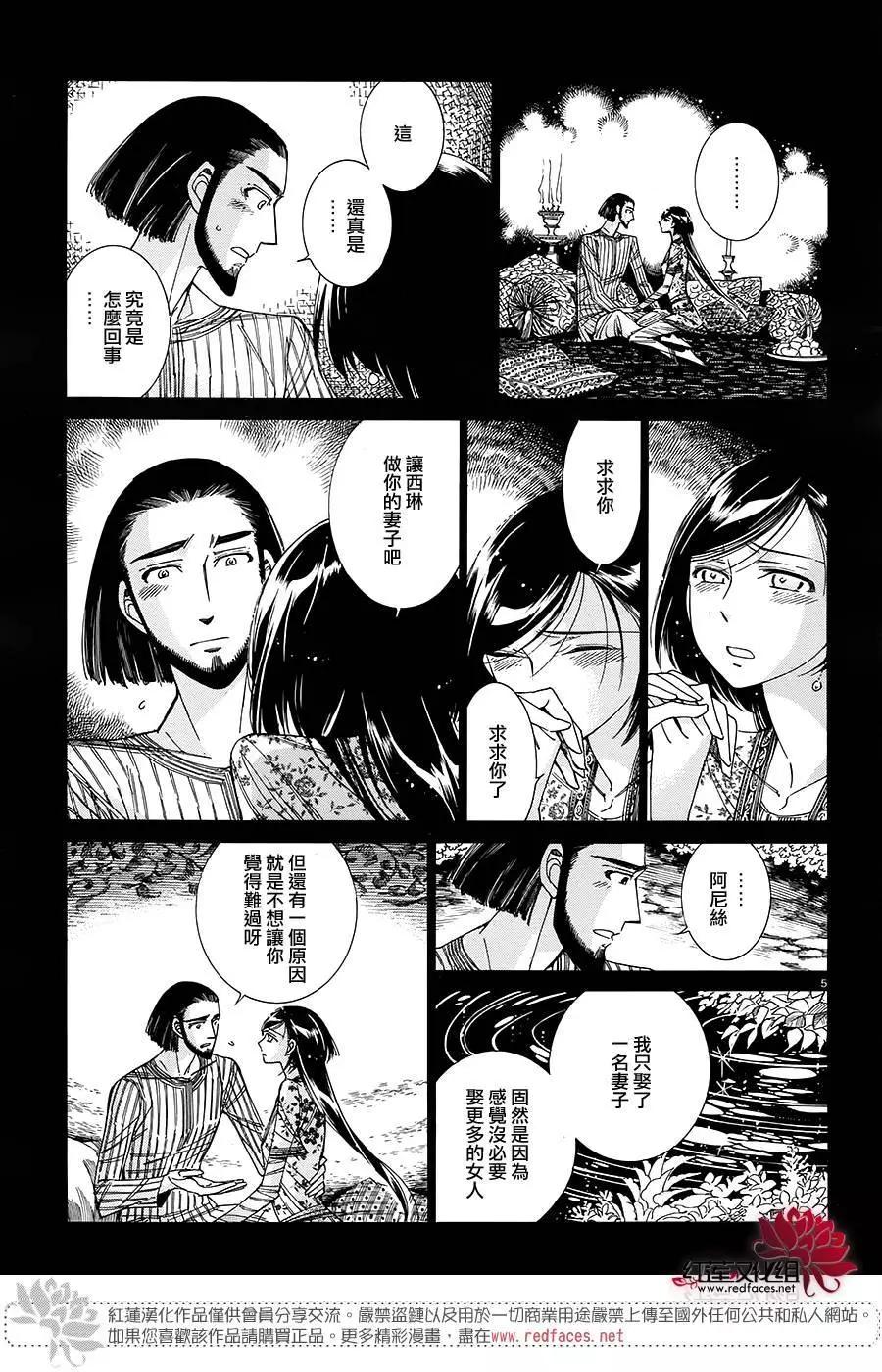 《姊嫁物语》第43回 第4页