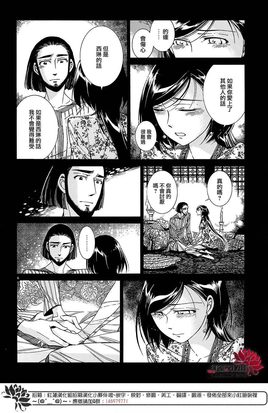 《姊嫁物语》第43回 第5页