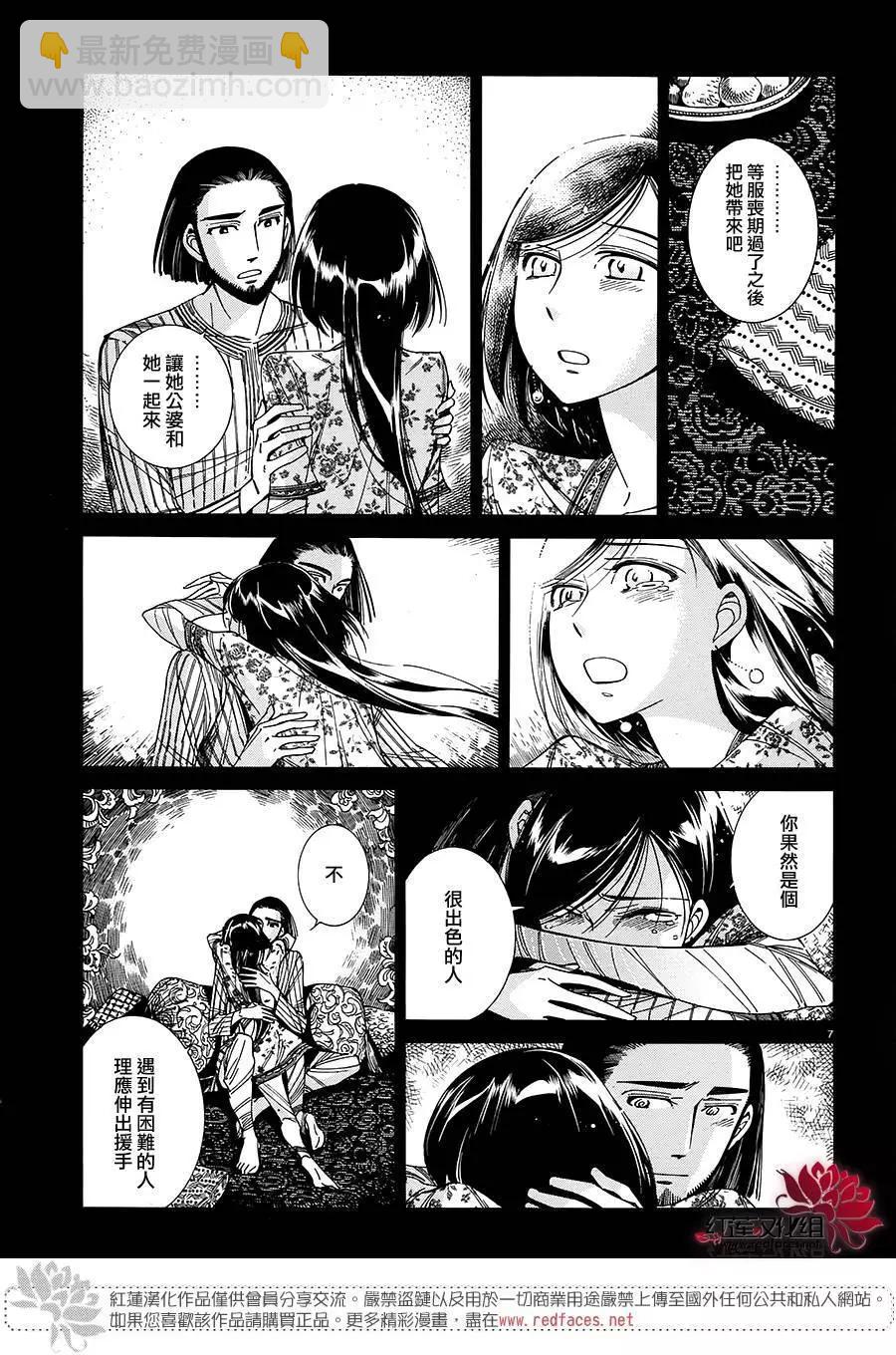 《姊嫁物语》第43回 第6页