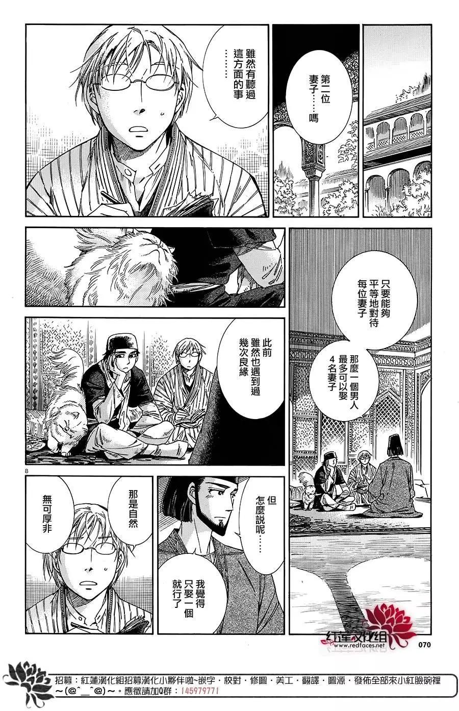 《姊嫁物语》第43回 第7页