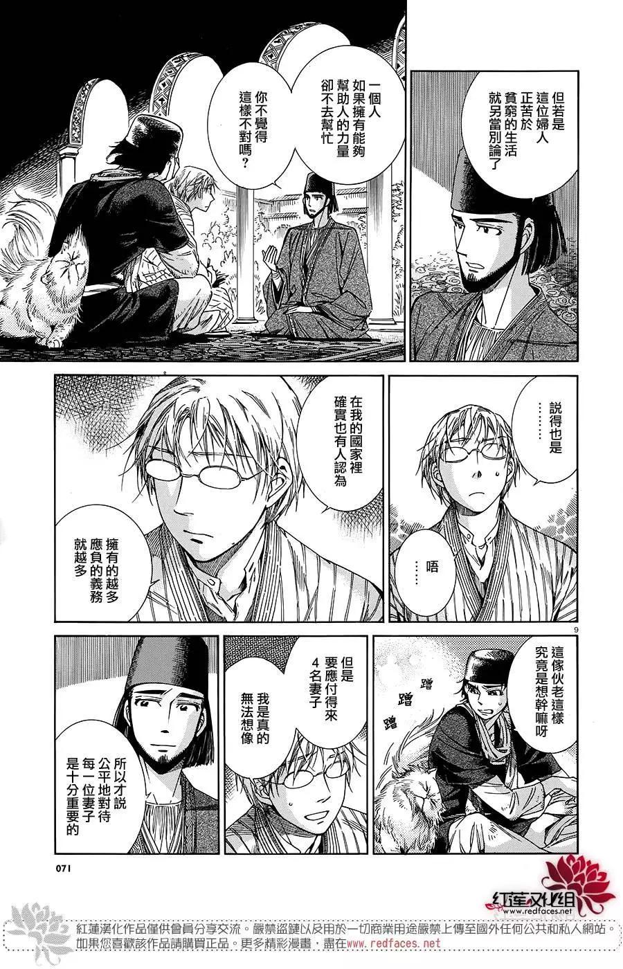 《姊嫁物语》第43回 第8页