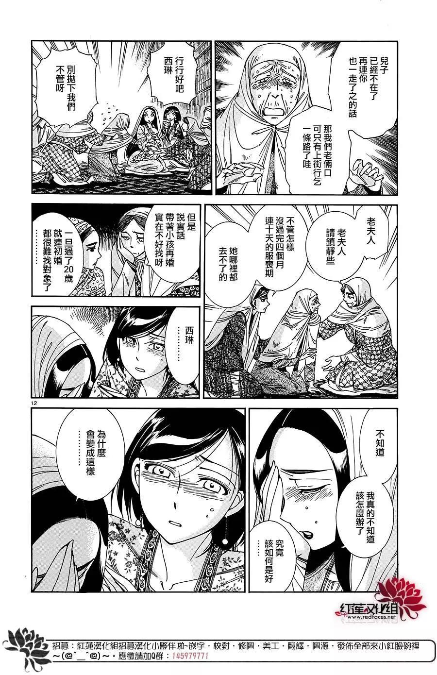 《姊嫁物语》第42回 第11页