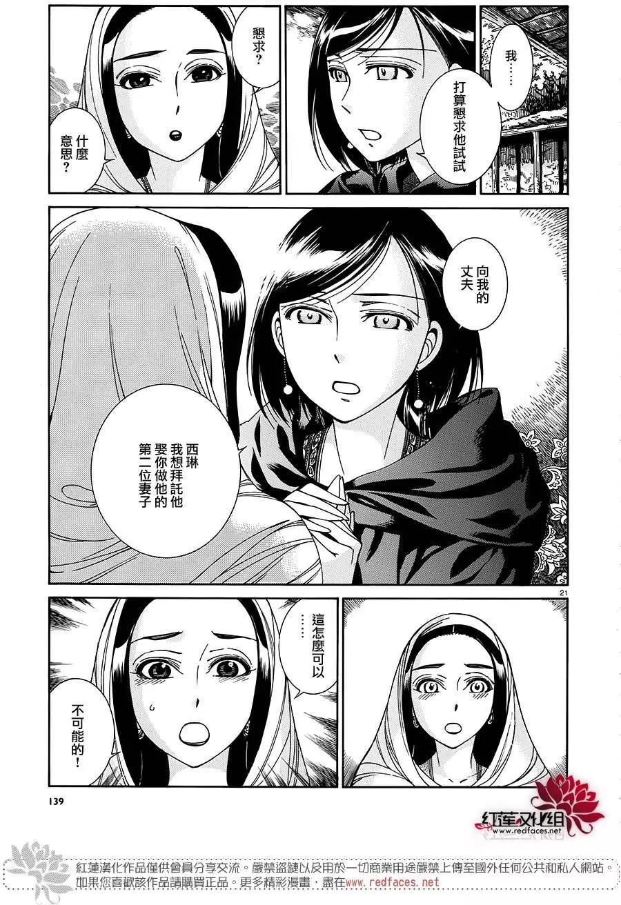 《姊嫁物语》第42回 第20页