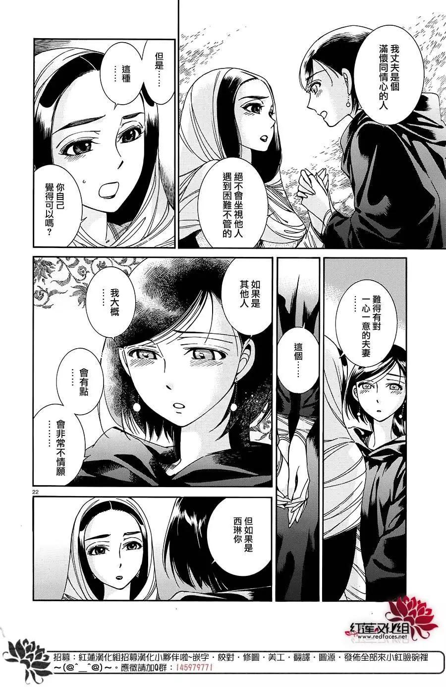 《姊嫁物语》第42回 第21页