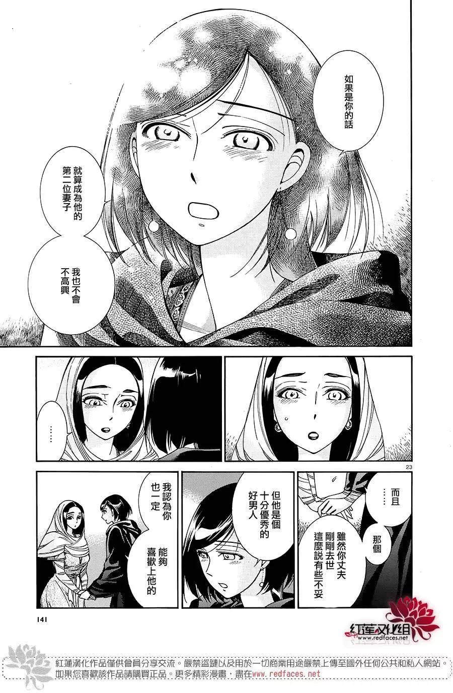 《姊嫁物语》第42回 第22页