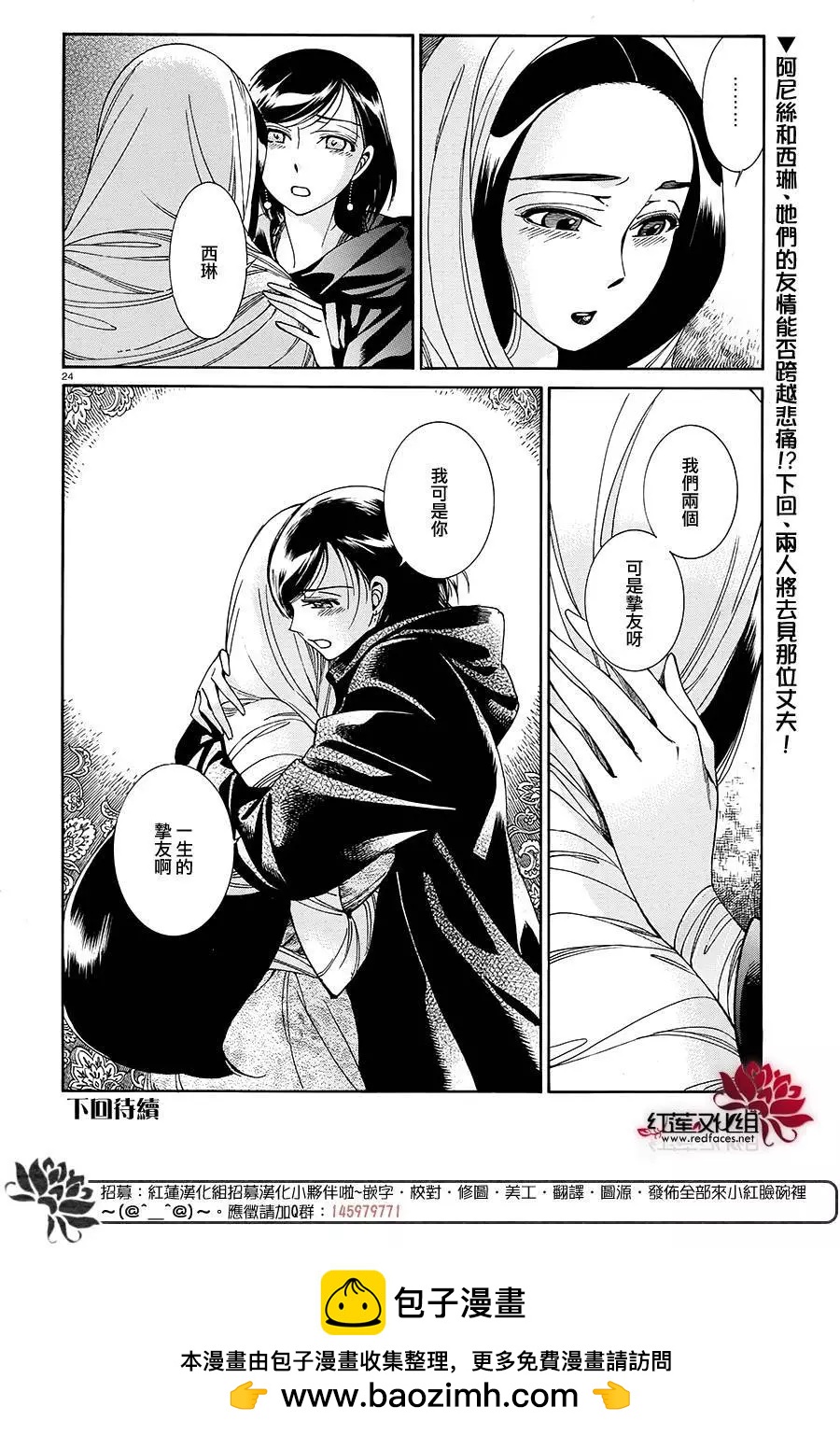《姊嫁物语》第42回 第23页
