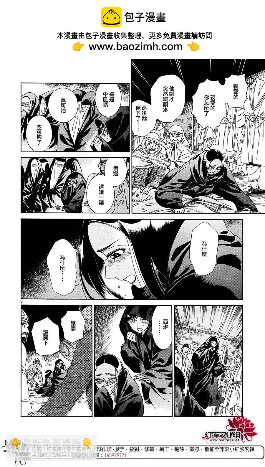 《姊嫁物语》第42回 第2页
