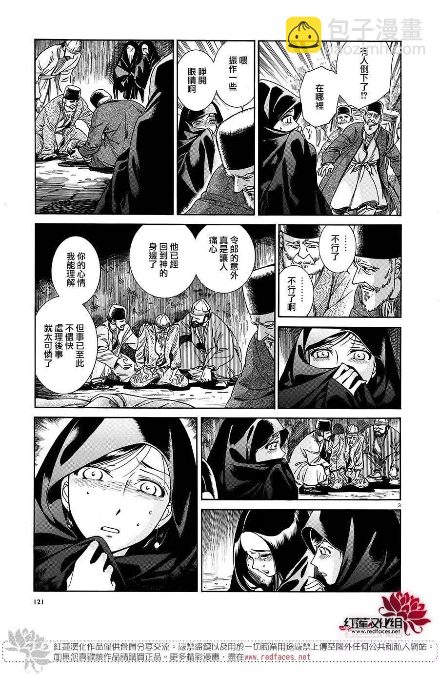 《姊嫁物语》第42回 第3页