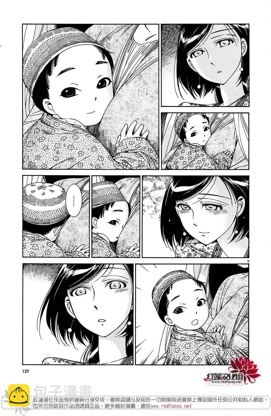 《姊嫁物语》第42回 第8页