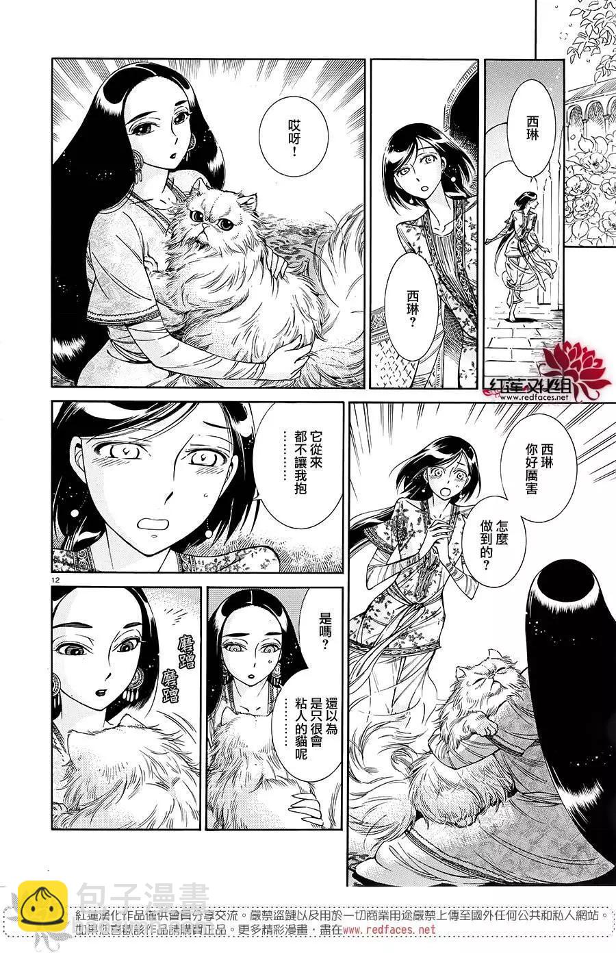 《姊嫁物语》第44回 第11页
