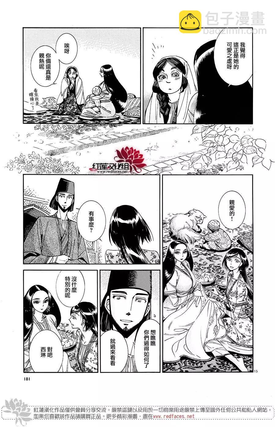 《姊嫁物语》第44回 第14页