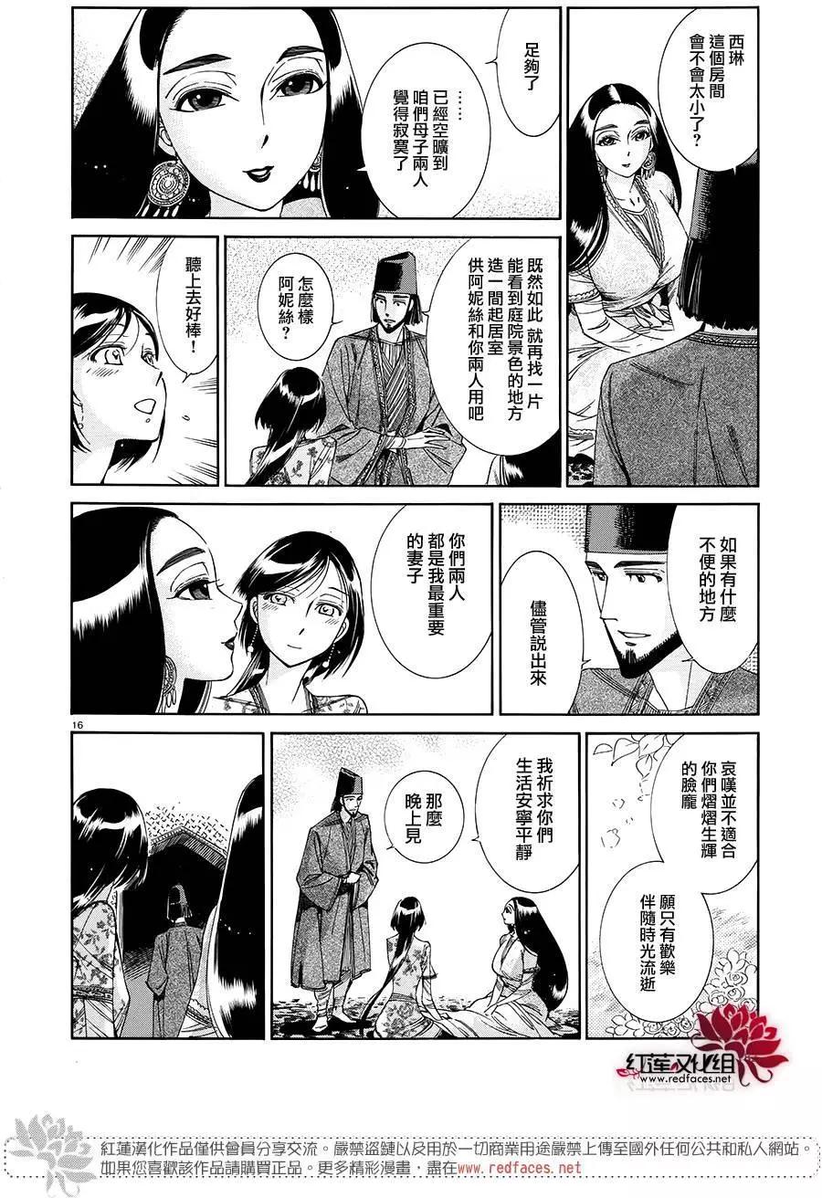 《姊嫁物语》第44回 第15页