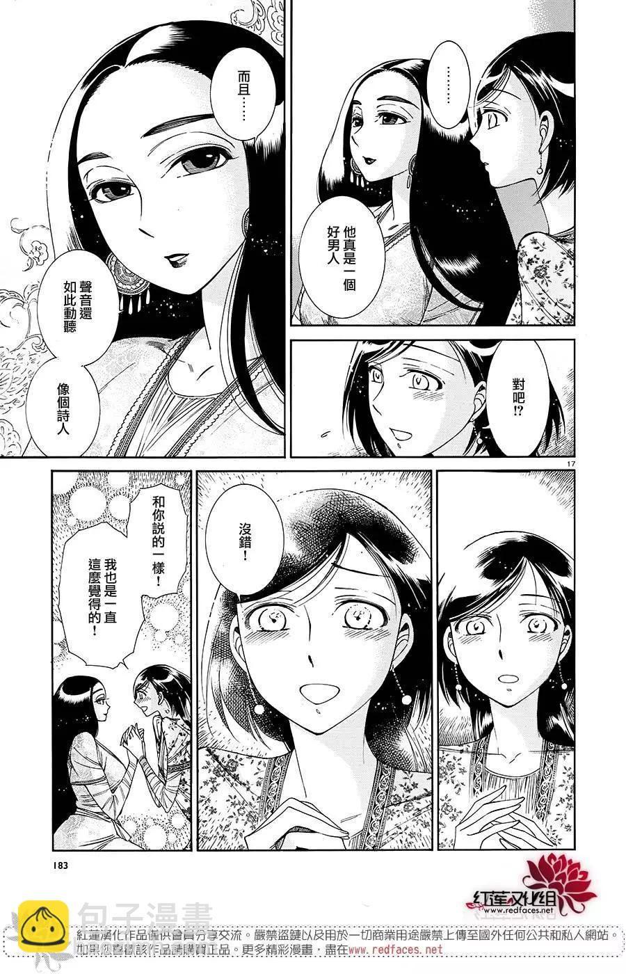 《姊嫁物语》第44回 第16页