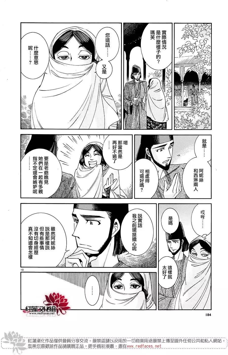 《姊嫁物语》第44回 第17页