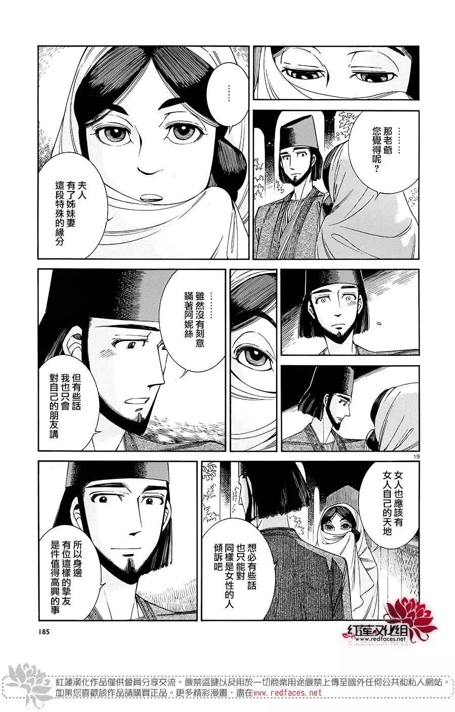 《姊嫁物语》第44回 第18页