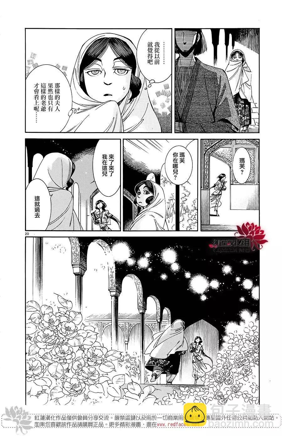 《姊嫁物语》第44回 第19页