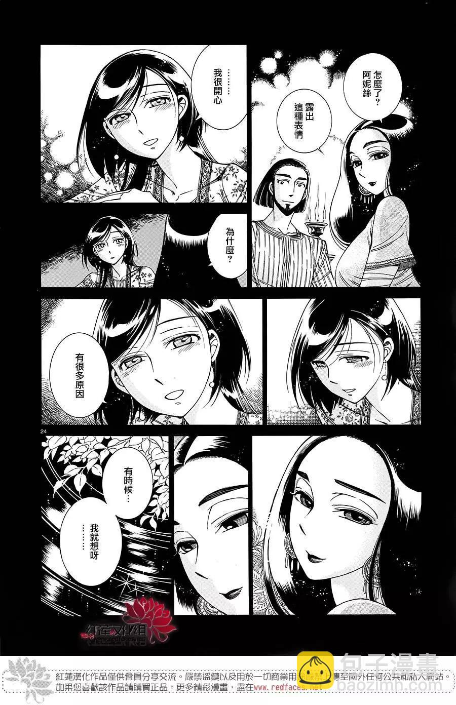 《姊嫁物语》第44回 第23页